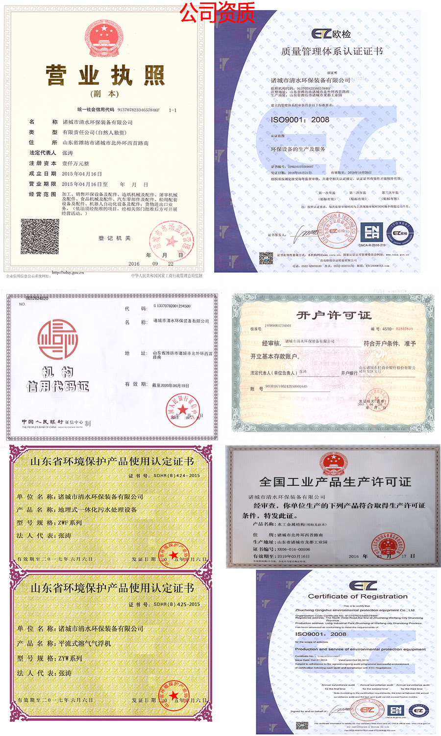資質證書