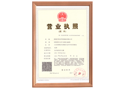 營業執照